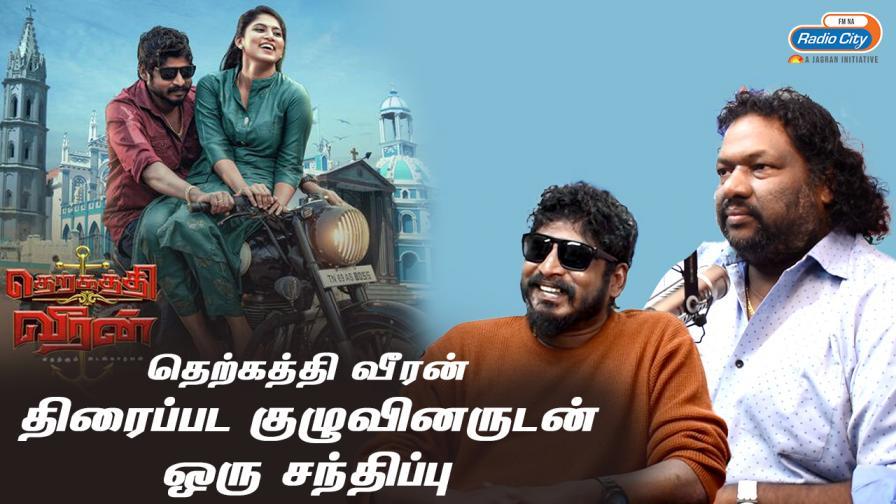 Star Express Tamil On Radio City 